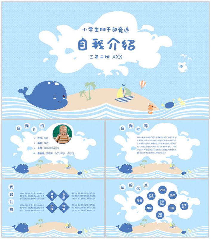 蓝色卡通可爱小学生班干竞选自我介绍PPT模板-办公资源网