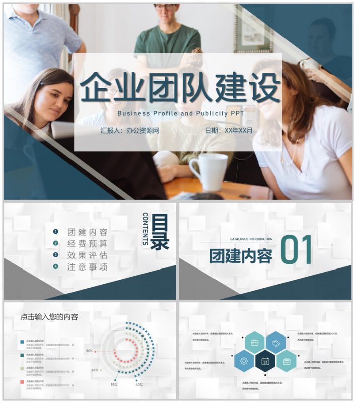 企业文化培训员工团队宣传团建培训部门管理专用PPT模板-办公资源网