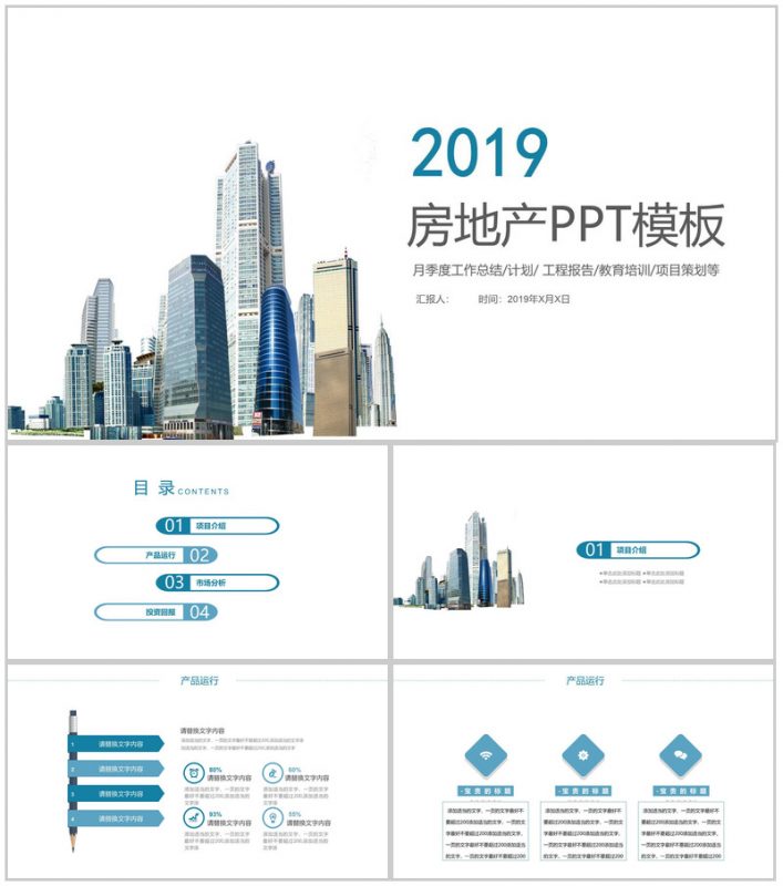 简洁实用商务房地产工程报告工作总结汇报PPT模板-办公资源网