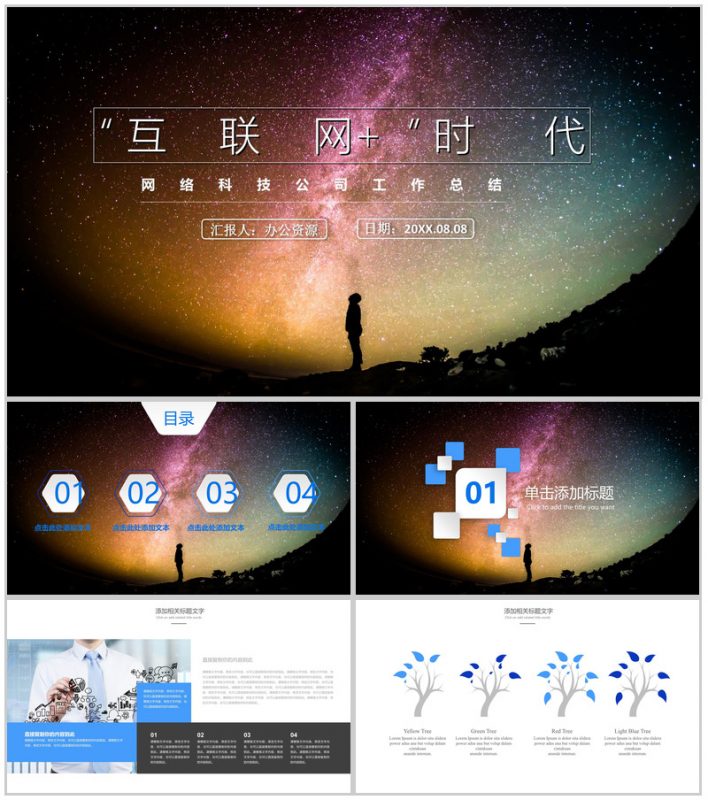 网络科技公司工作总结PPT模板-办公资源网
