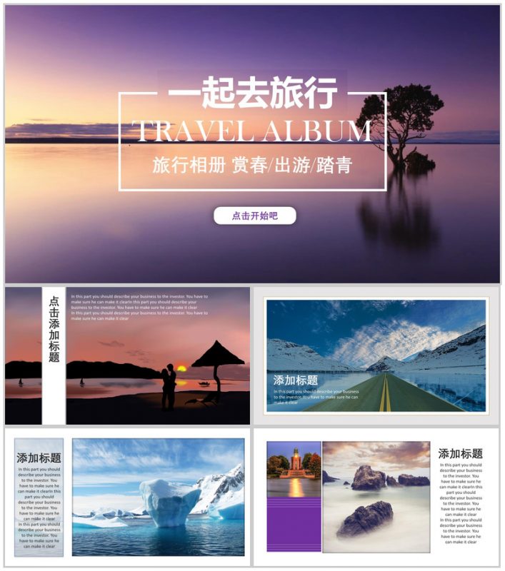 创意青春浪漫旅行相册图片展示相册PPT模板-办公资源网