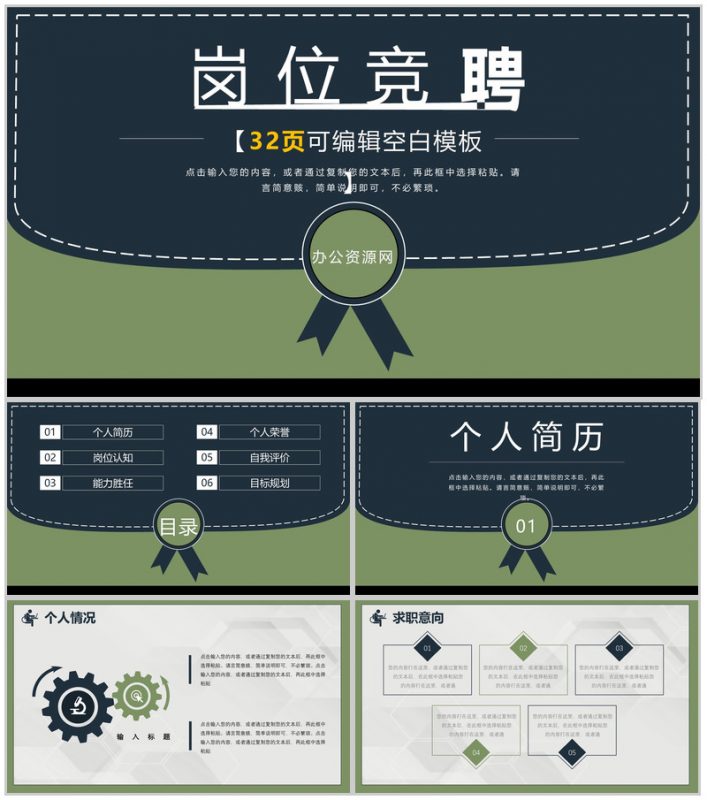 企业管理岗位竞聘演讲员工述职工作总结汇报PPT模板-办公资源网