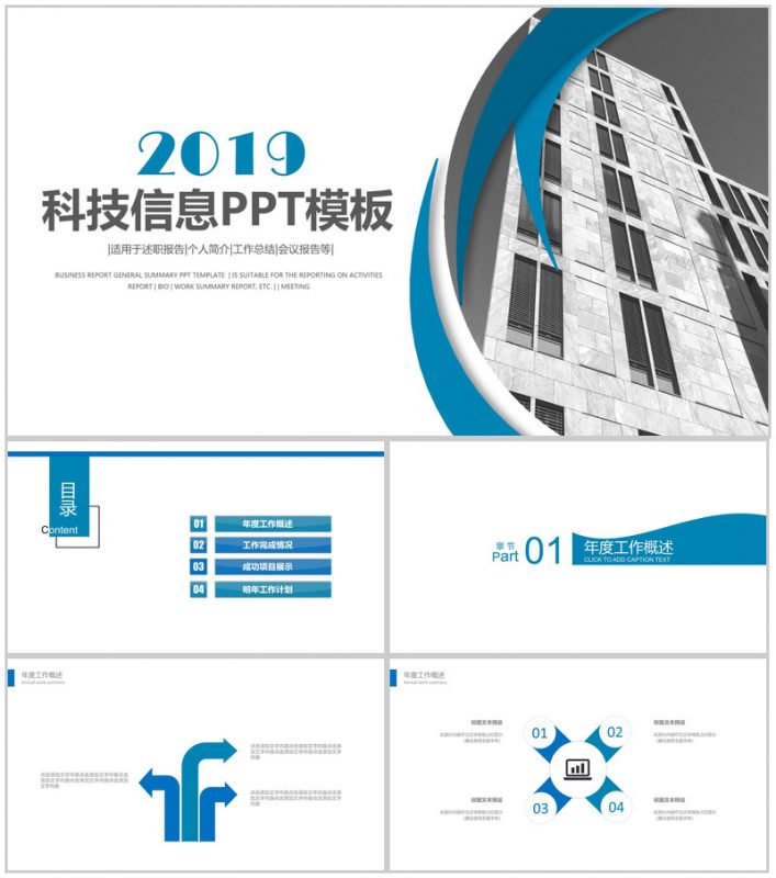 简约科技信息网络安全教育培训PPT模板-办公资源网