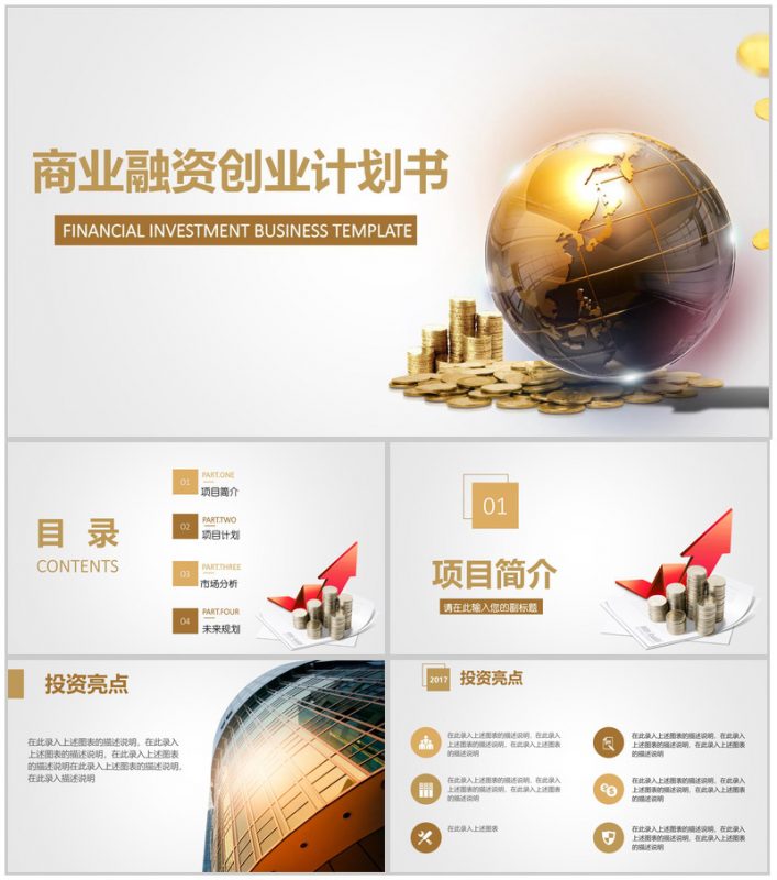 金色大气商业融资创业计划书PPT模板-办公资源网