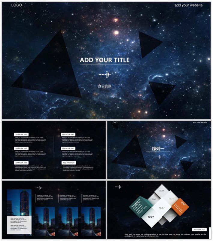 星空背景商务通用PPT模板-办公资源网