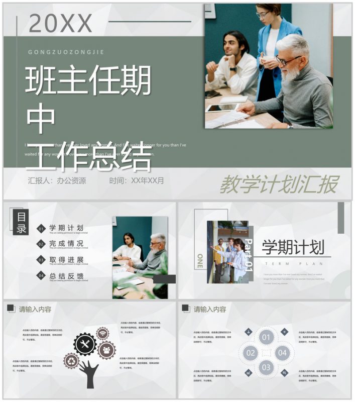 大学班主任工作总结新教师述职转正入职培训通用PPT模板-办公资源网