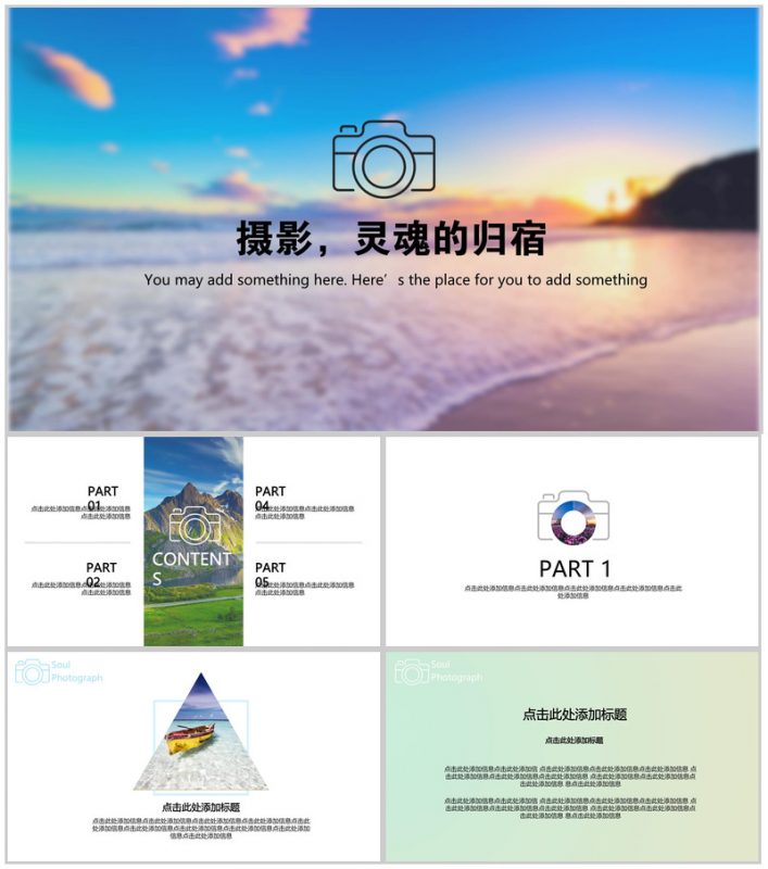 清新简约风摄影设计主题PPT模板-办公资源网