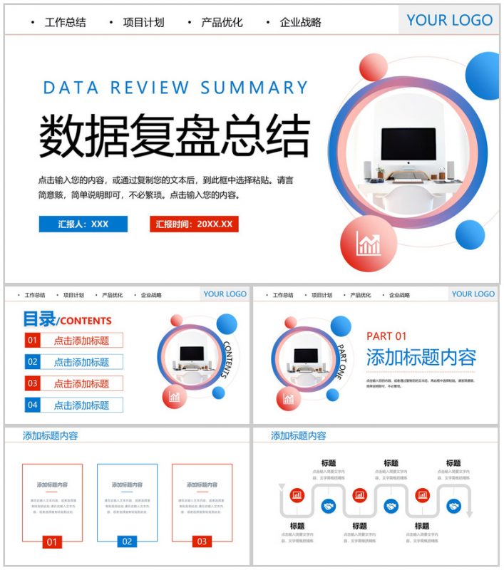 红蓝撞色项目数据复盘总结项目优化工作汇报PPT模板-办公资源网