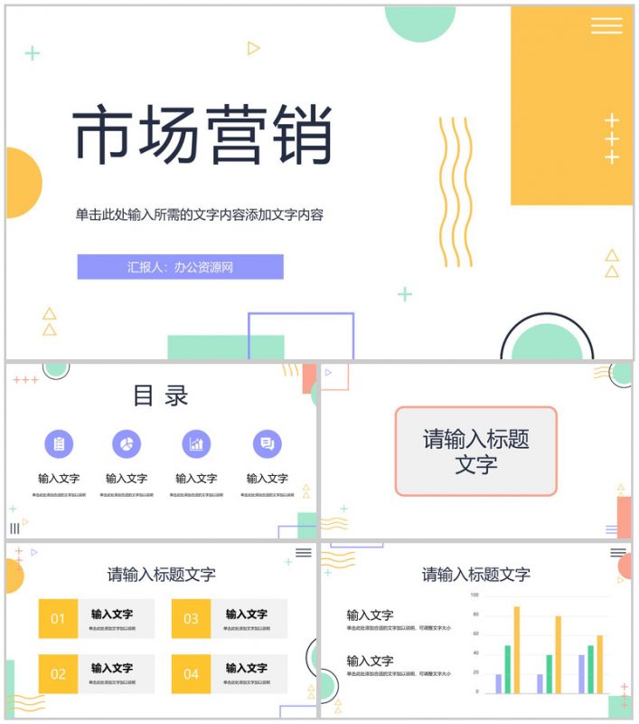 互联网行业网络营销案例培训公司营销策划方案总结PPT模板-办公资源网