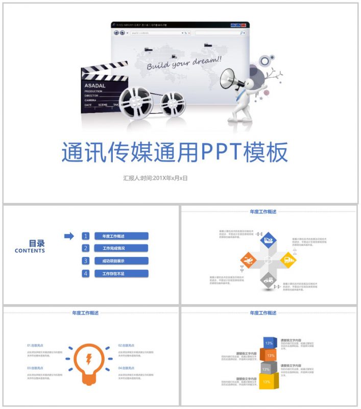 通讯传媒通用工作汇报PPT模板-办公资源网