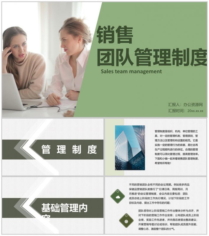 公司部门销售团队渠道管理制度技能培训流程PPT模板-办公资源网