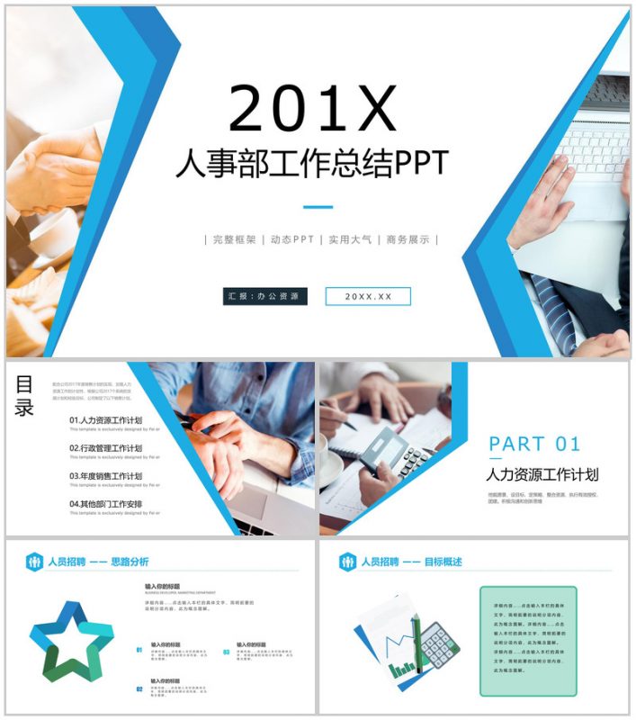 大气商务风人事部行政部工作总结PPT模板-办公资源网