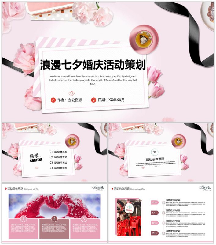 浪漫七夕新婚婚礼婚庆活动策划PPT模板-办公资源网