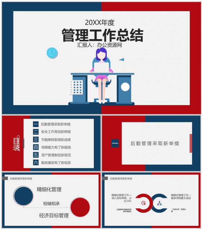 蓝红边框XX管理文员述职报告PPT模板-办公资源网