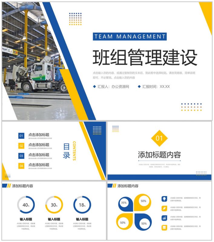 简洁班组管理建设企业生产培训计划PPT模板-办公资源网