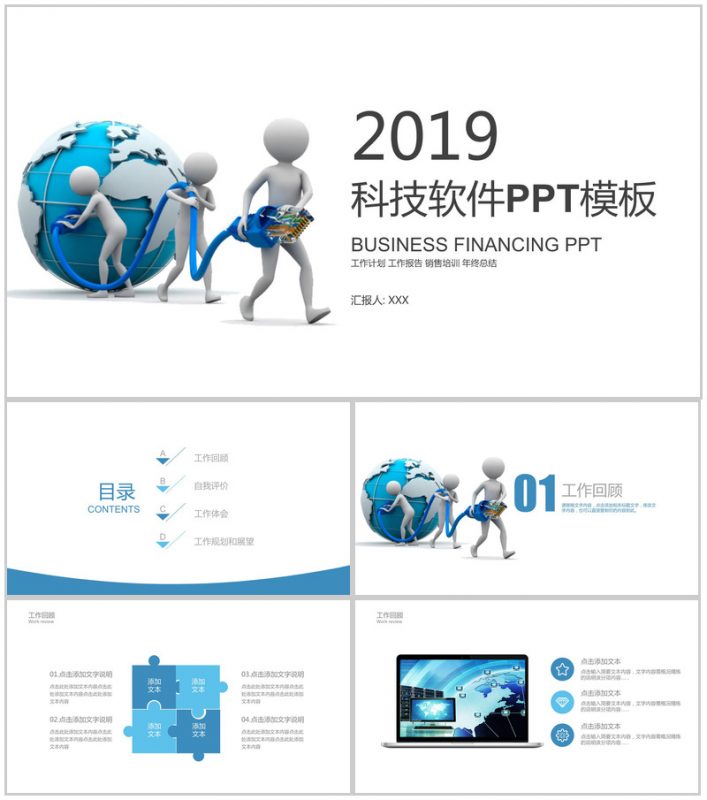 简约实用科技软件年终总结工作汇报PPT模板-办公资源网