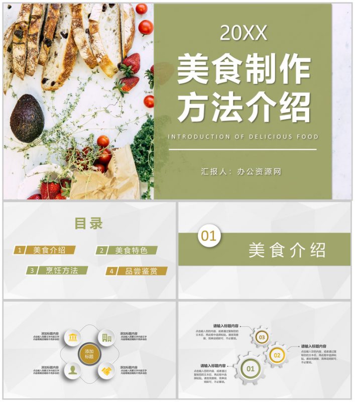 健康营养师美食烹饪教程培训美食制作方法介绍PPT模板-办公资源网