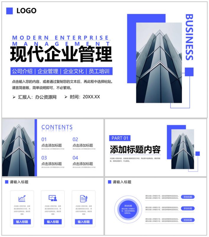 商务风现代企业管理招商宣讲发展历程介绍PPT模板-办公资源网