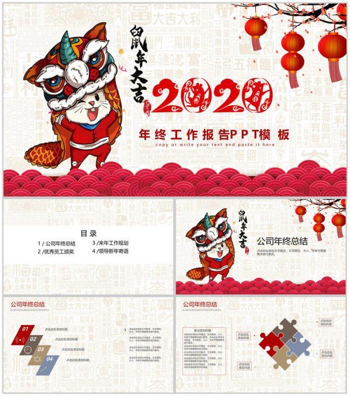 中国风鼠年大吉公司年终工作报告PPT模板-办公资源网