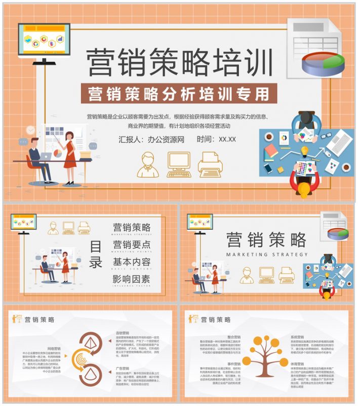 员工营销策略分析培训公司产品推广工作计划总结PPT模板-办公资源网