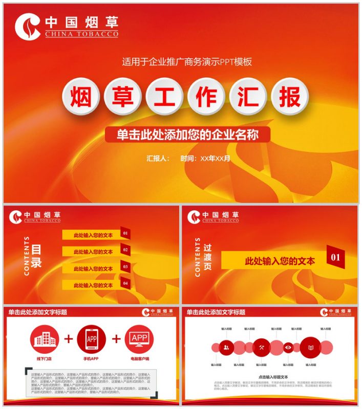 企业推广商务演示烟草行业PPT模板-办公资源网
