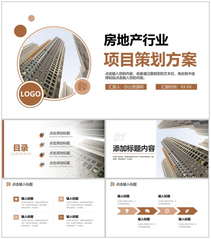 商务风房地产项目策划方案施工规划汇报PPT模板-办公资源网