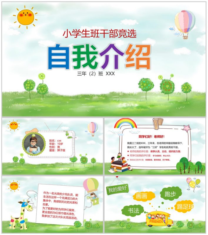 小清新实用小学生班干竞选自我介绍-办公资源网