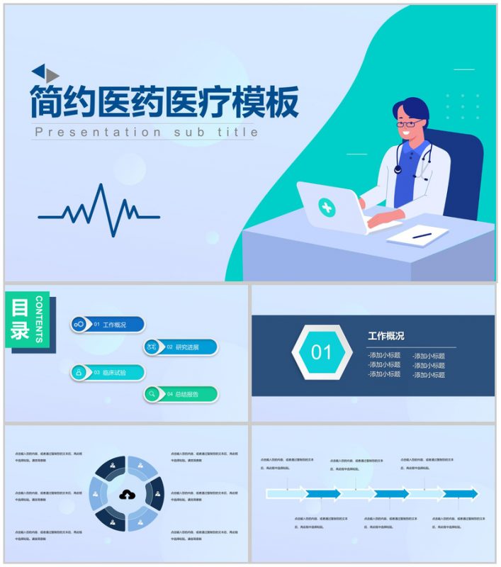 简约大气医院医药医疗行业工作项目进展进度成果情况汇报PPT模板-办公资源网