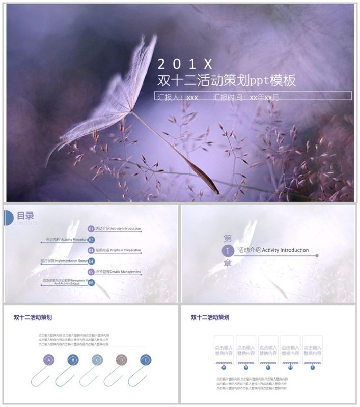 精美高端文艺双十二活动策划方案汇报PPT模板-办公资源网