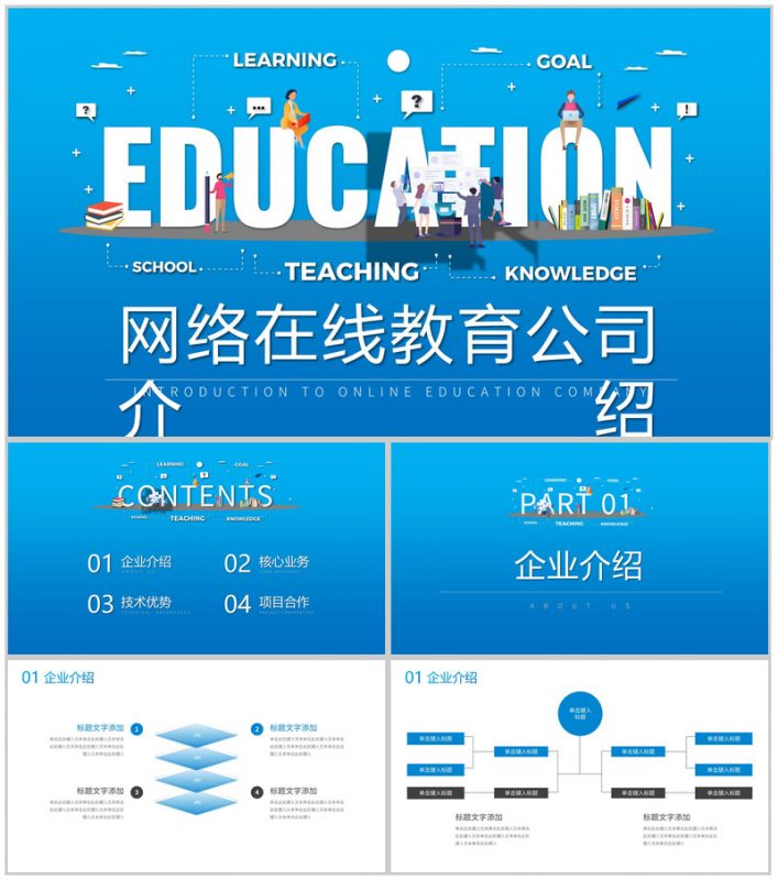 简单的公司介绍开场白文案公司简介宣传册PPT模板-办公资源网