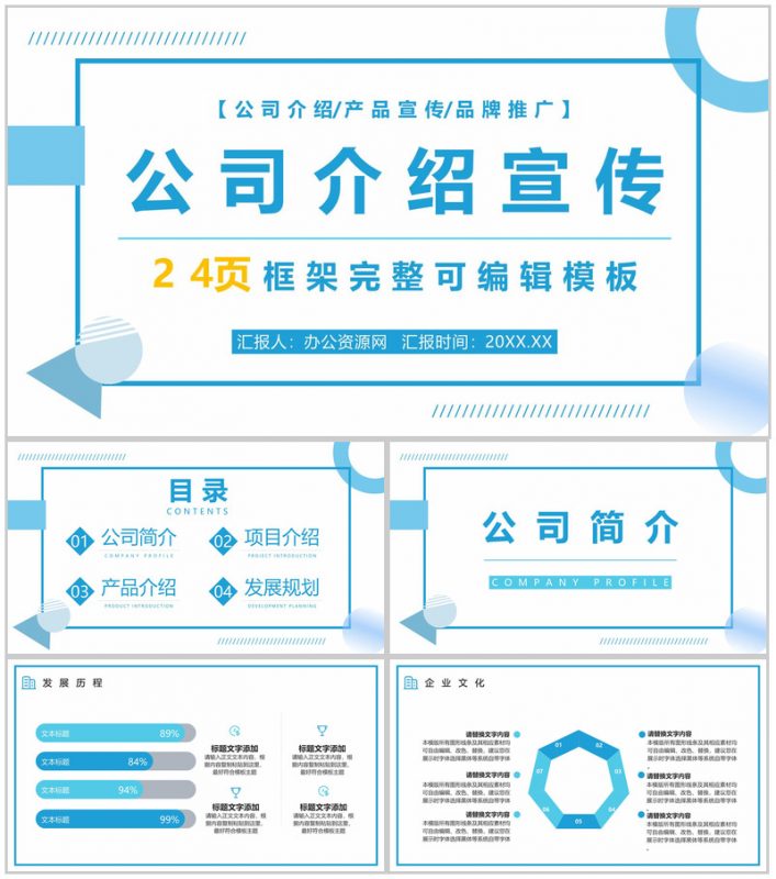 简约物流运输行业公司介绍公司简介宣传册PPT模板-办公资源网