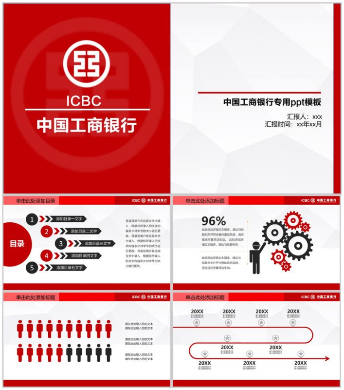 中国工商银行专用PPT模板-办公资源网