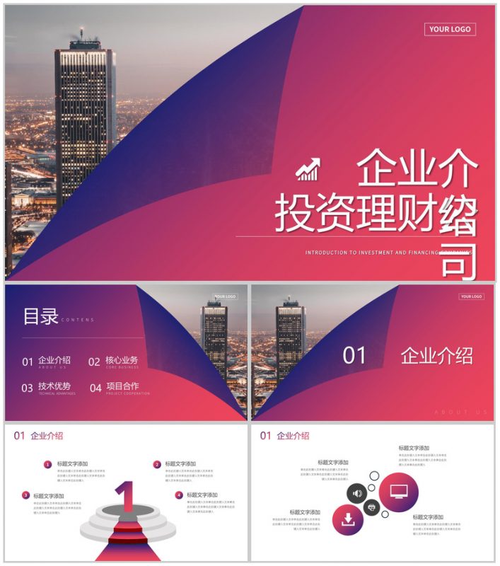 大气城市背景投资理财公司企业介绍PPT模板-办公资源网