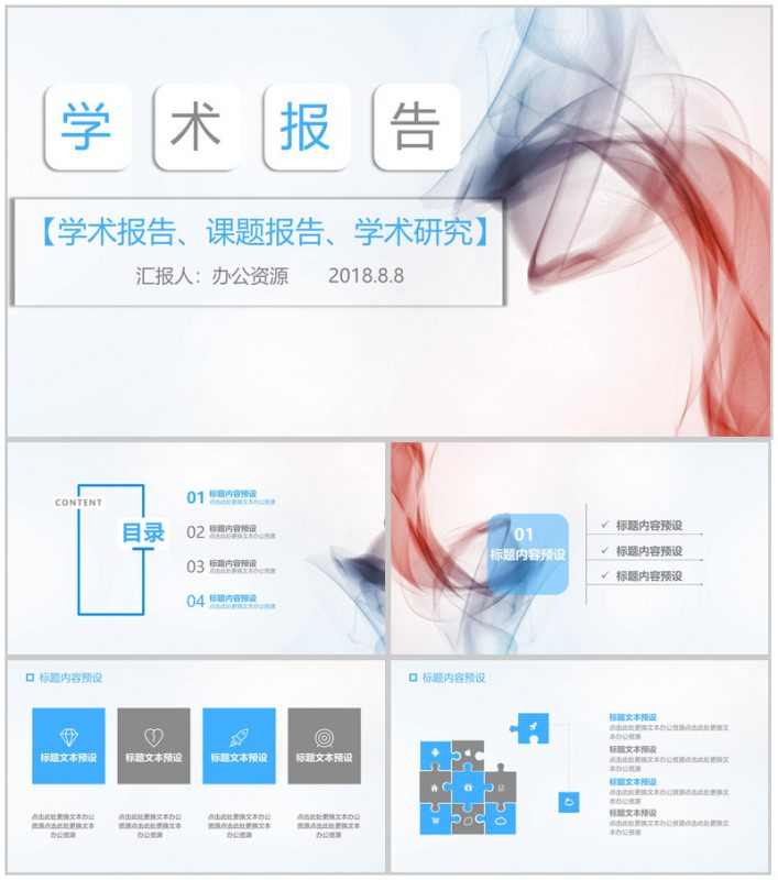 唯美清新学术报告PPT模板-办公资源网