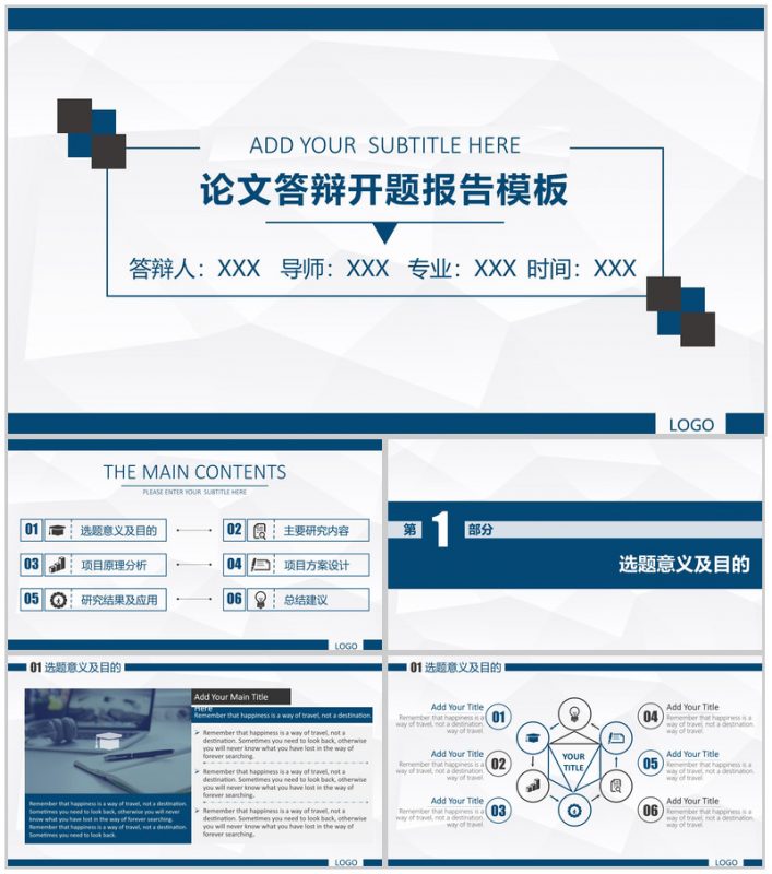 实用简约论文答辩动态开题报告PPT模板-办公资源网