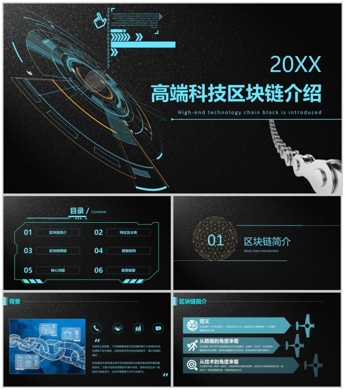 黑色高端大气科技区块链介绍PPT模板-办公资源网