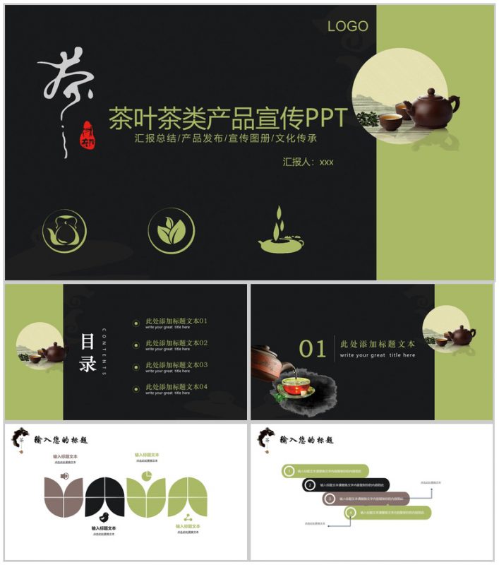 茶叶茶类产品宣传PPT模板-办公资源网