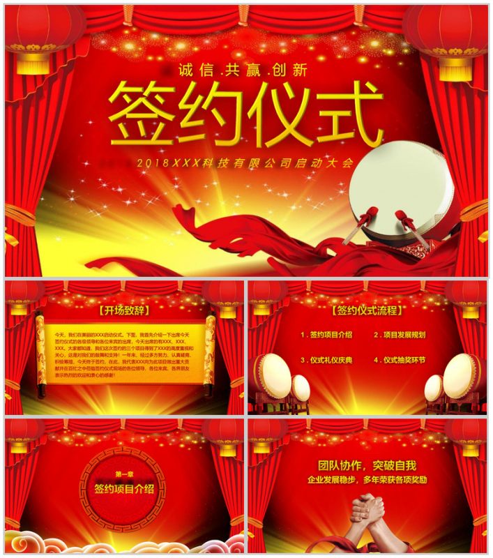 大气喜庆企业战略合作签约仪式PPT模板-办公资源网