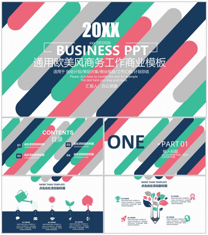 简约扁平通用欧美风商务工作商业模板PPT模板-办公资源网