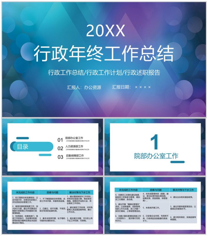 上海XX人民医院行政工作年度讲义PPT模板-办公资源网