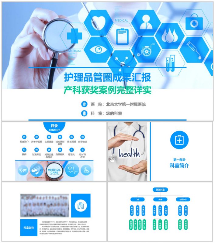 蓝色大气内容完整医药护理品管圈主题成果汇报ppt模板-办公资源网