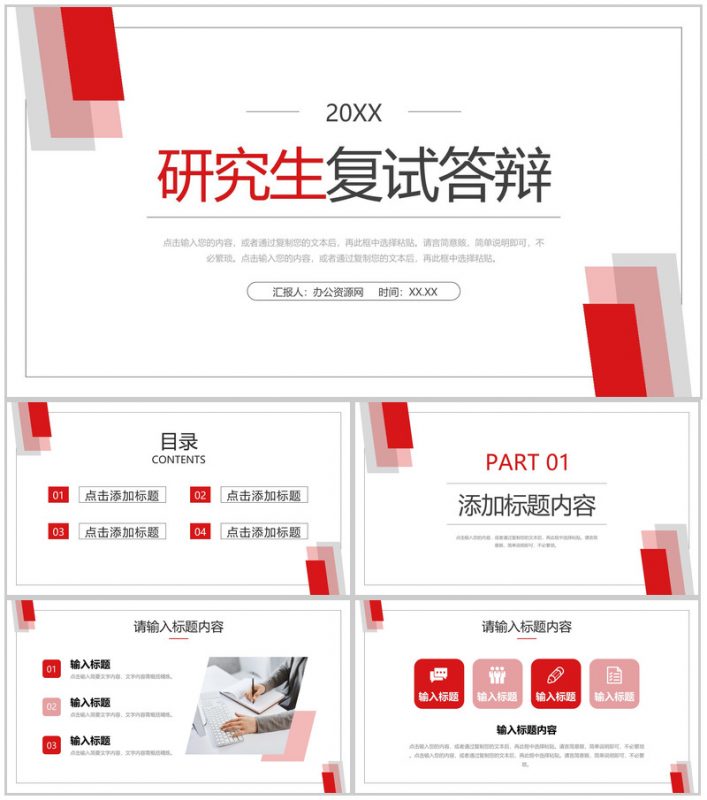 研究生复试答辩发言演讲毕业设计论文答辩汇报总结PPT模板-办公资源网