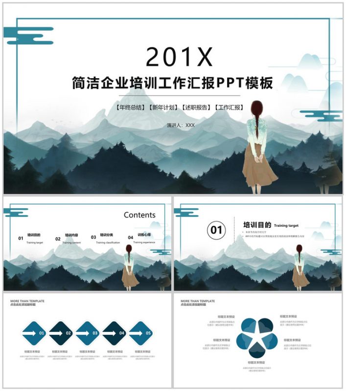 简洁企业培训工作汇报PPT模板-办公资源网