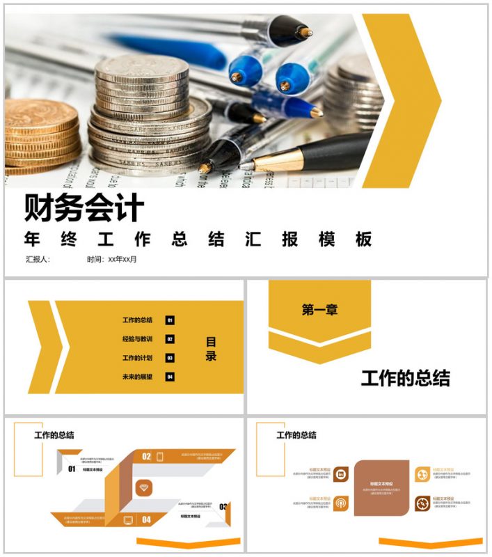 黄色财务会计年终工作总结汇报PPT模板-办公资源网