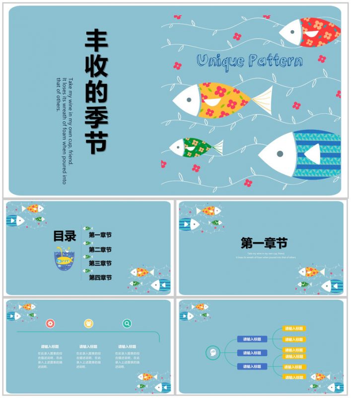 卡通风格丰收的季节PPT模板-办公资源网