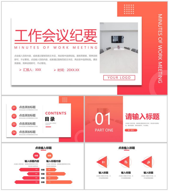 渐变商务风公司部门工作会议纪要述职报告PPT模板-办公资源网