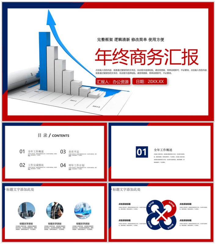 简约设计风格企业年终工作总结年中总结汇报商务汇报PPT模板-办公资源网