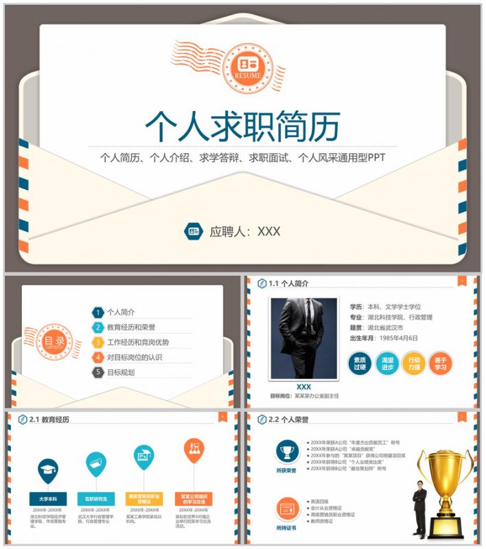 棕色创意精美简约风个人求职简历岗位竞争优势PPT模板-办公资源网