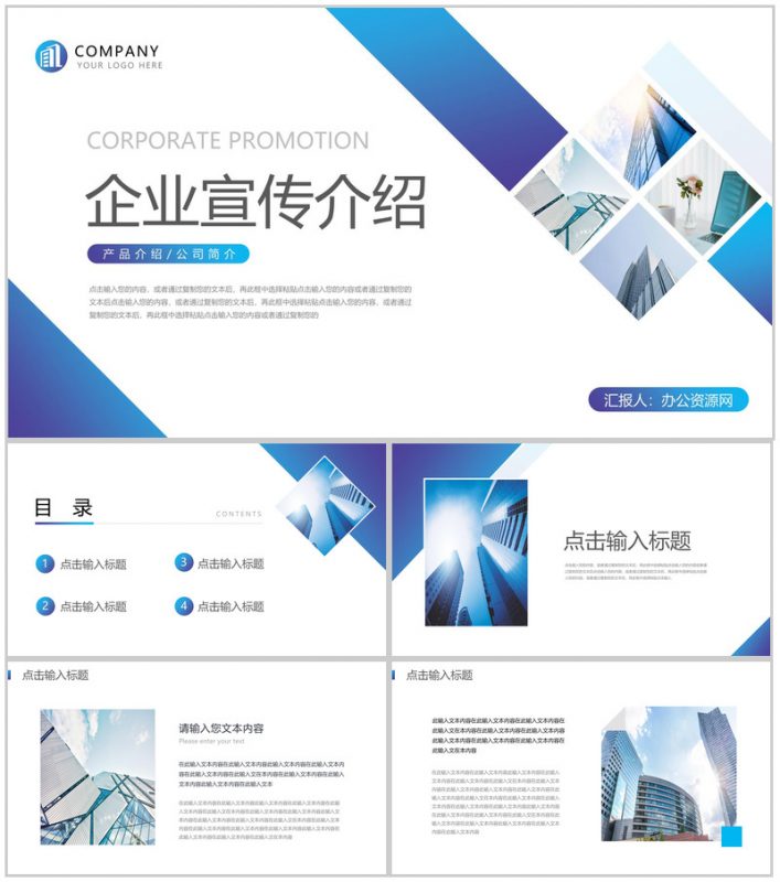 高端简约企业宣传介绍产品发布PPT模板-办公资源网