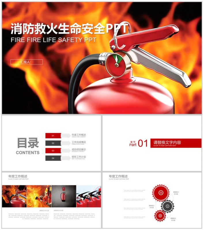 红色简约消防救火生命安全PPT模板-办公资源网
